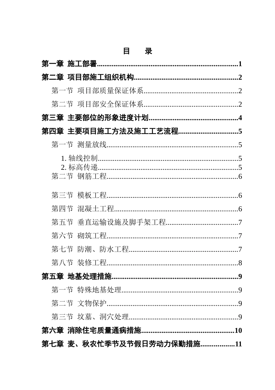厦门某房地产公司管理制度_第1页