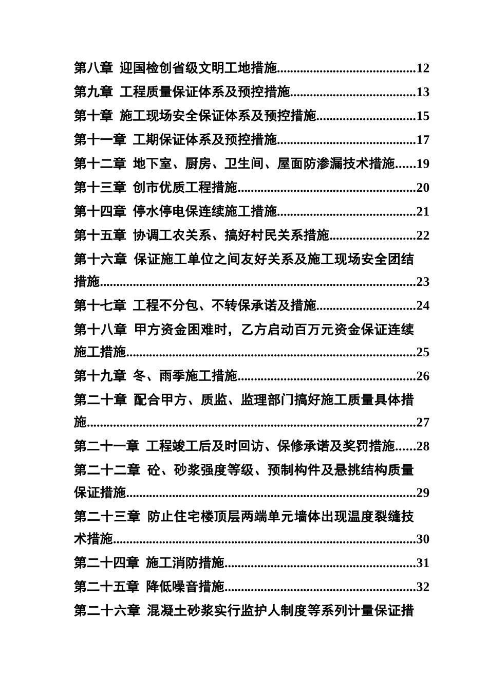 厦门某房地产公司管理制度_第2页