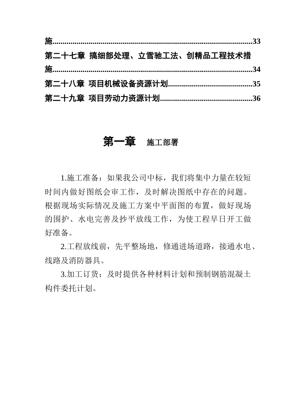 厦门某房地产公司管理制度_第3页