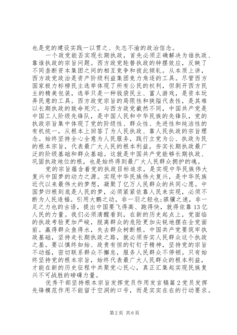 优秀干部坚持根本宗旨发挥党员作用发言_第2页