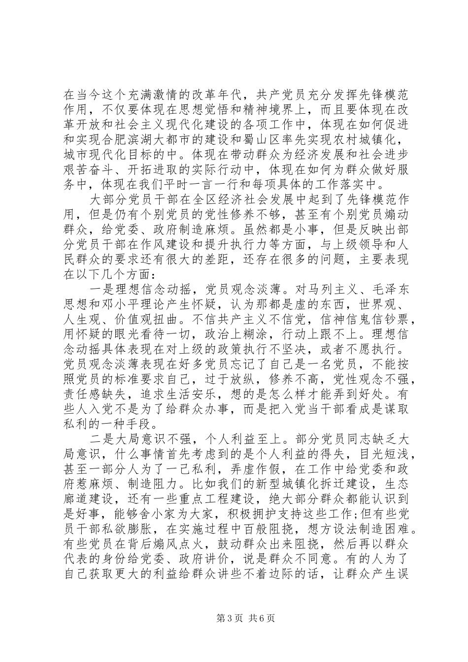 优秀干部坚持根本宗旨发挥党员作用发言_第3页