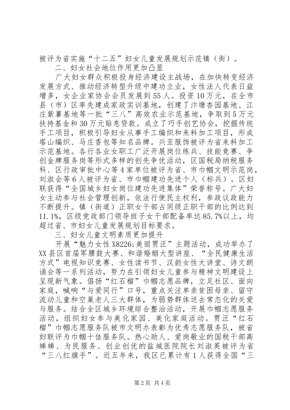 妇女工作会发言稿_第2页