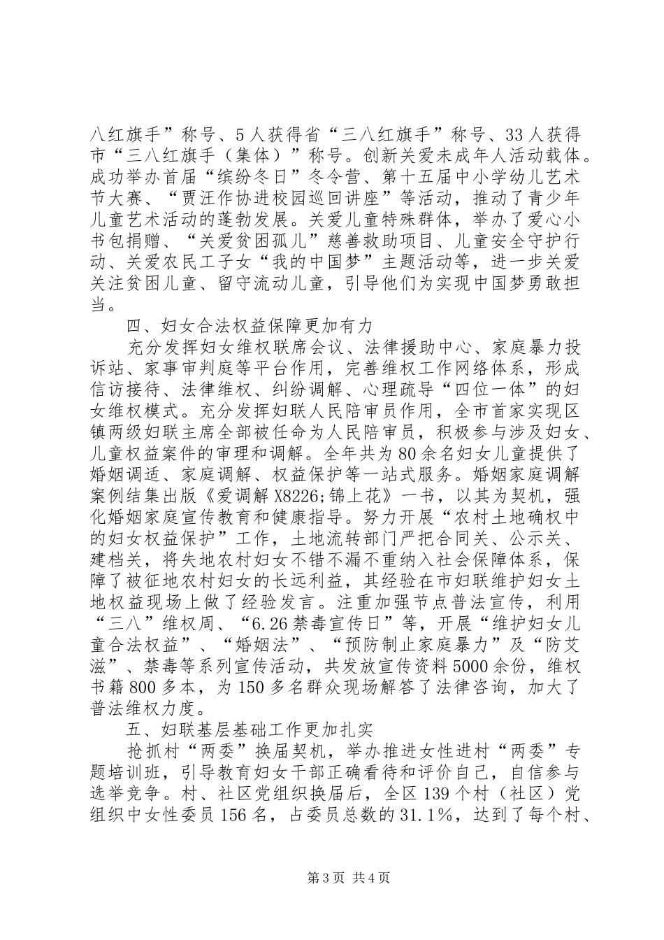 妇女工作会发言稿_第3页