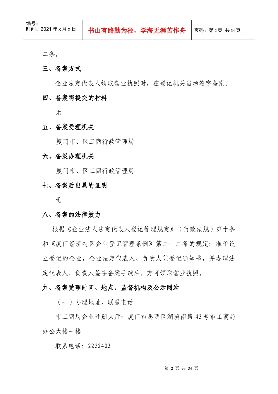 厦门市工商行政管理系统备案事项实施办法_第2页