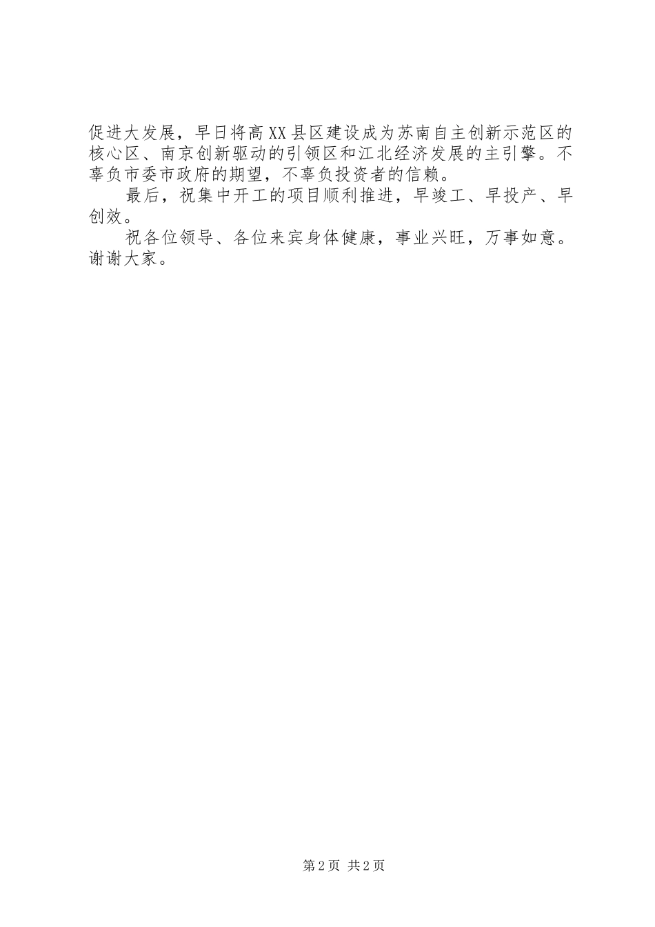 县委书记在20XX年重大项目集中开工仪式上的演讲致辞(3)_第2页