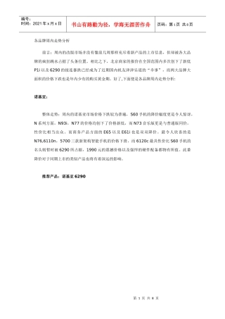 各品牌周内走势分析(1)