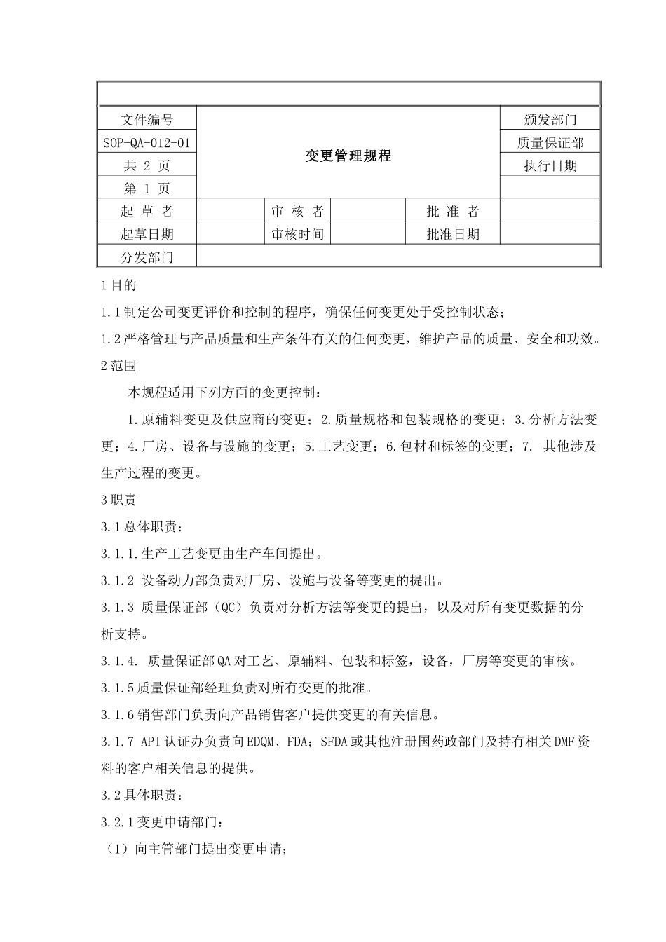 变更管理规程_第1页