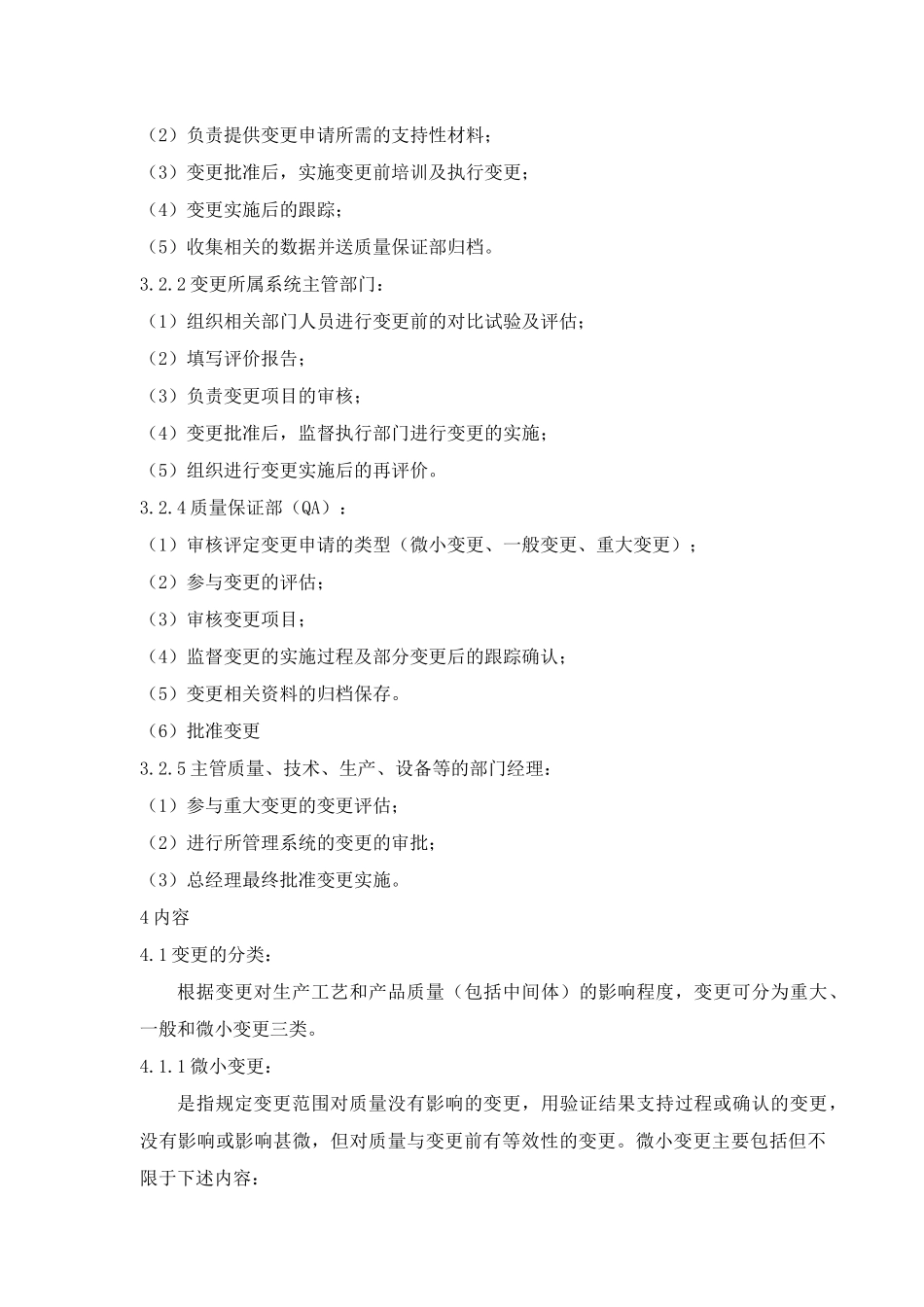 变更管理规程_第2页