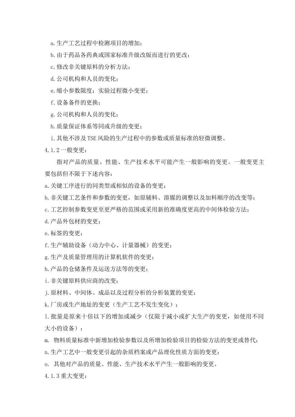 变更管理规程_第3页