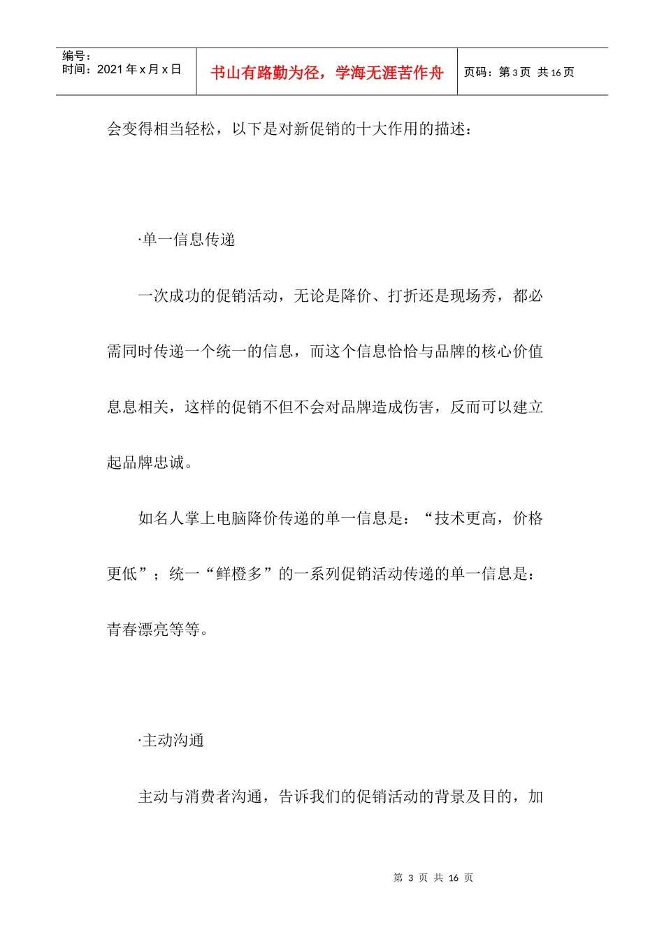 另类思维策划非常促销._第3页
