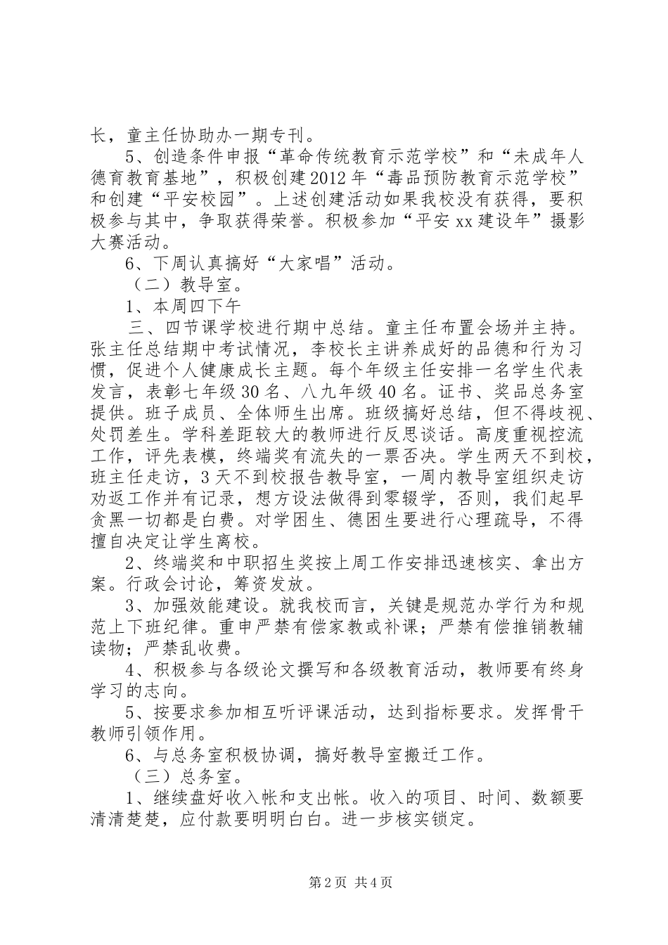 校长业务例会发言稿范文_第2页