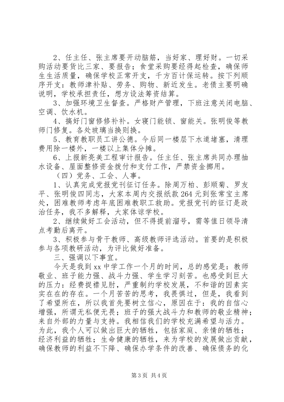 校长业务例会发言稿范文_第3页