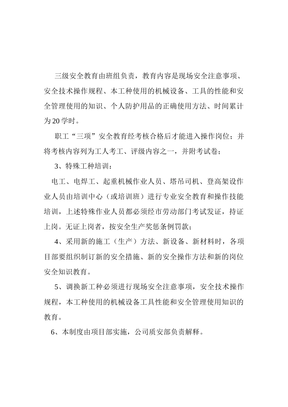 建筑施工安全教育培训制度2_第2页