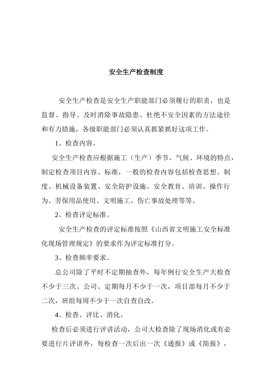 建筑施工安全教育培训制度2_第3页