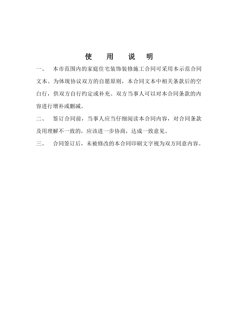 台州市住宅室内装饰装修施工合同_第2页