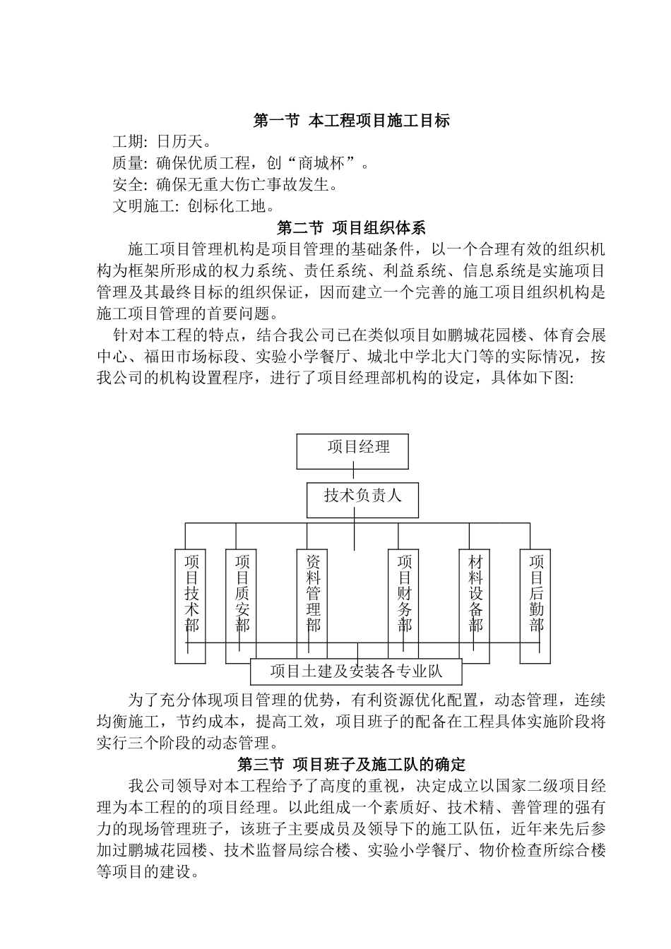 廿三里镇第二小学新校区建设工程施工组织设计方案(99页)_第2页