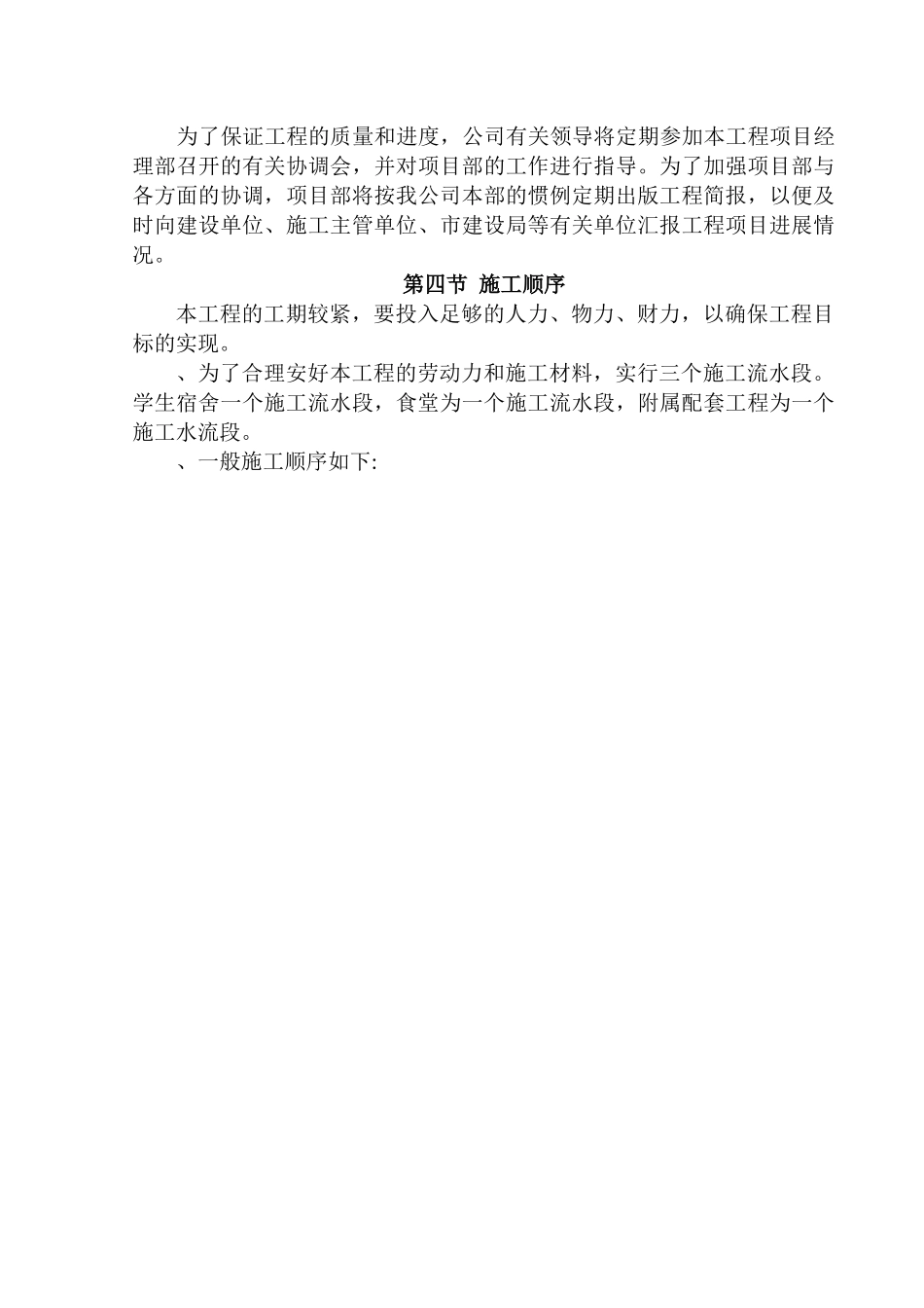 廿三里镇第二小学新校区建设工程施工组织设计方案(99页)_第3页