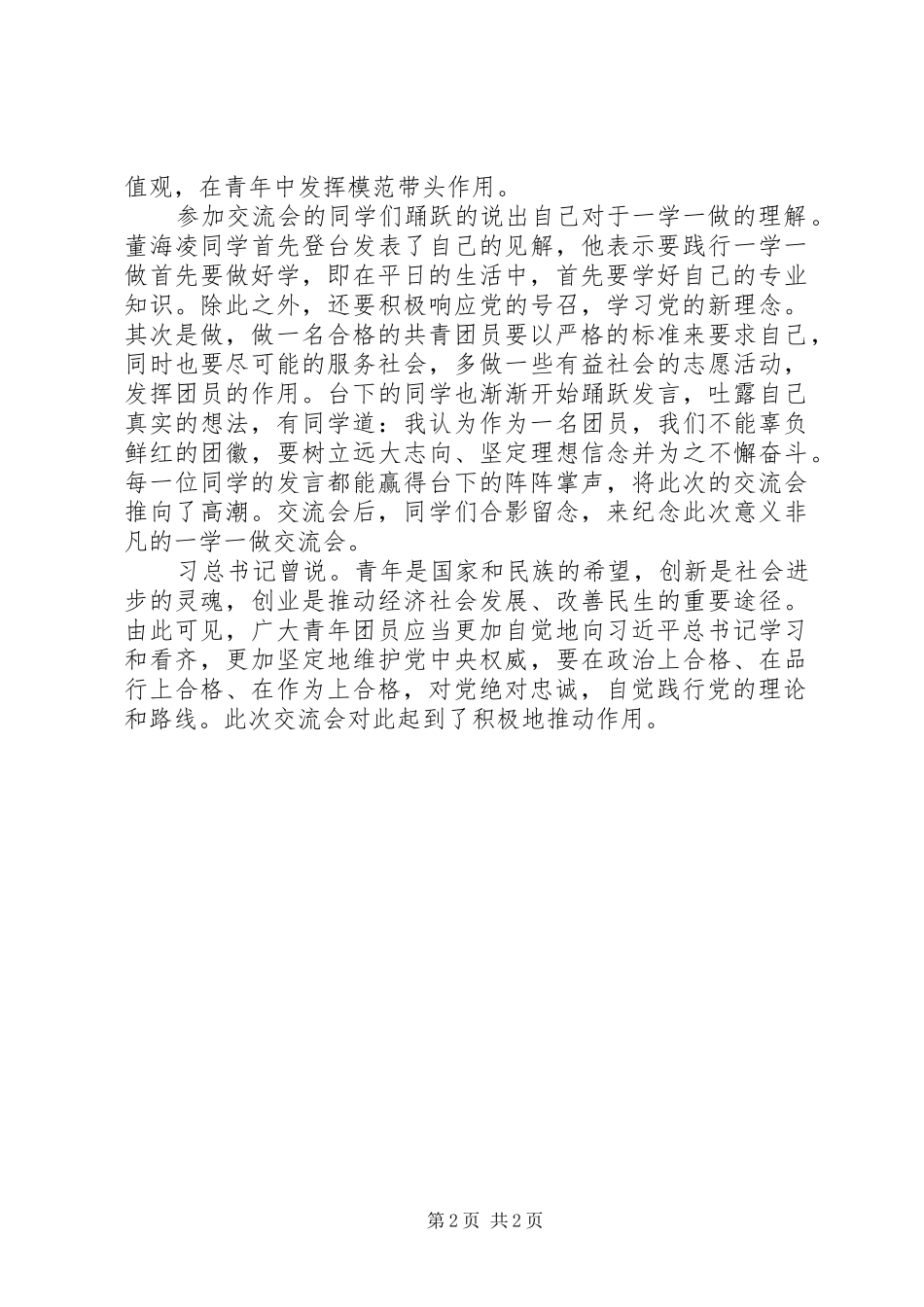 一学一做教育实践活动发言_第2页