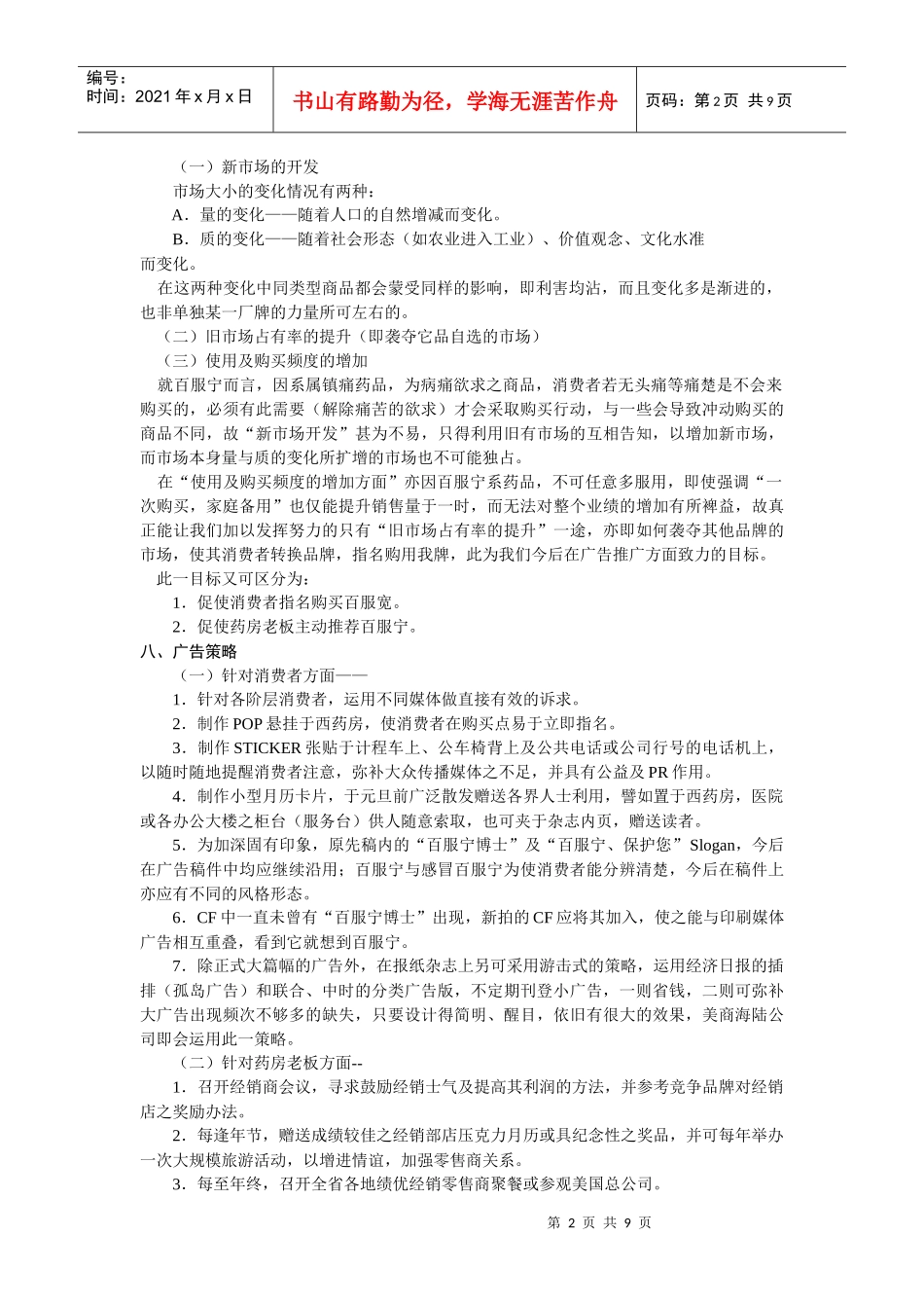 台湾百服宁广告企划书_第2页