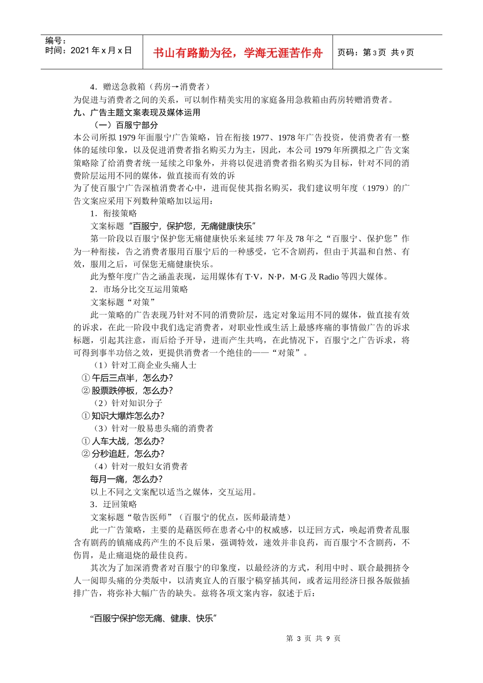 台湾百服宁广告企划书_第3页