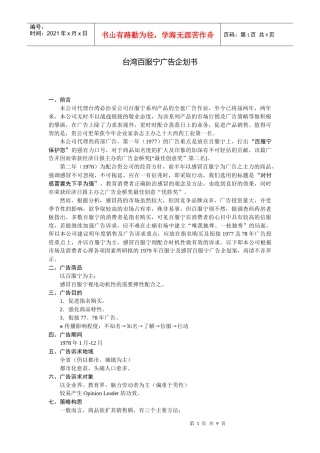 台湾百服宁广告企划书