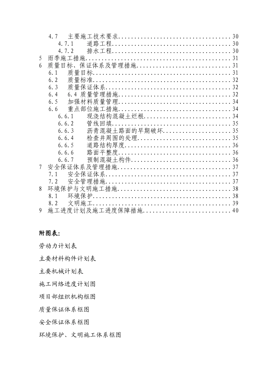 室外道路给水中水雨污水工程施工组织设计方案_第2页