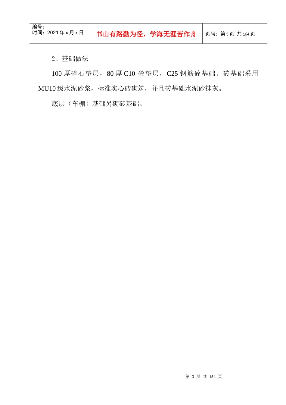 南裕新村施工组织设计（DOC151页）_第3页