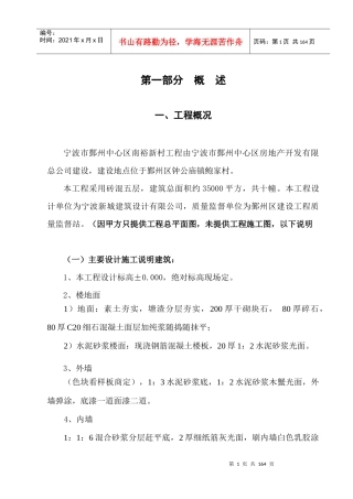 南裕新村施工组织设计（DOC151页）