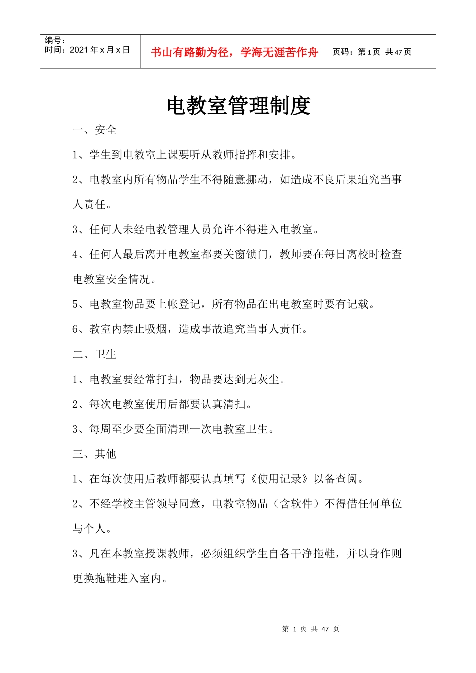 各功能室制度_第1页