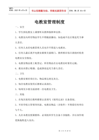 各功能室制度