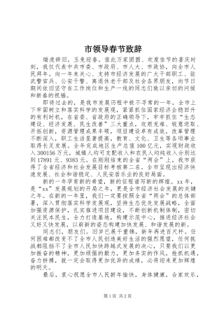 市领导春节演讲致辞_1
