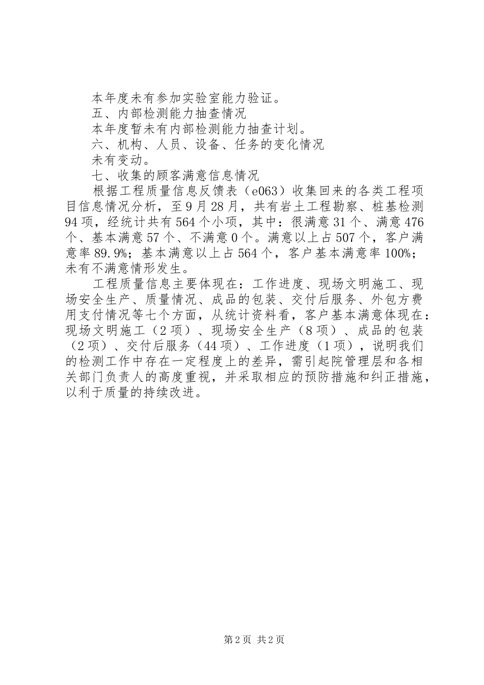 年度管理评审会议发言_1_第2页