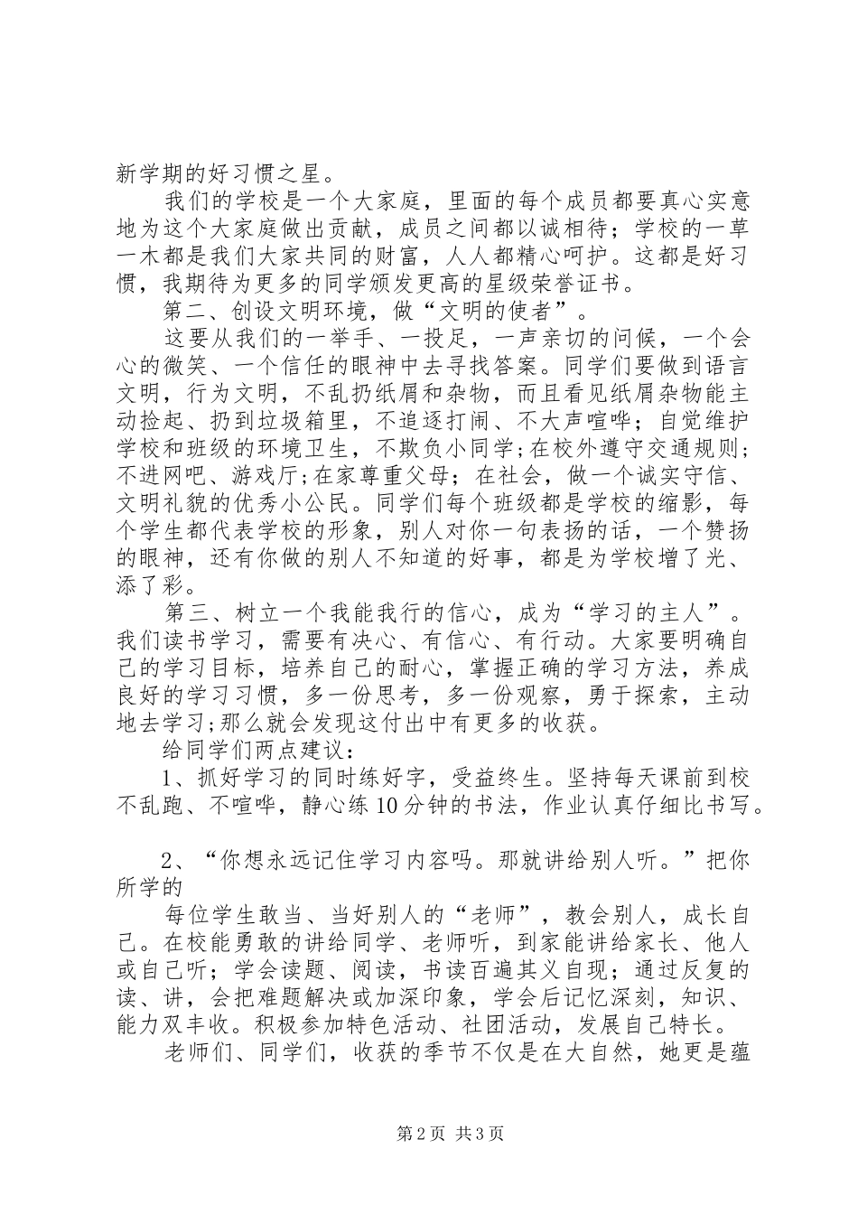 开学典礼校长发言(20)_第2页