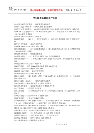卫生陶瓷品牌优秀广告语