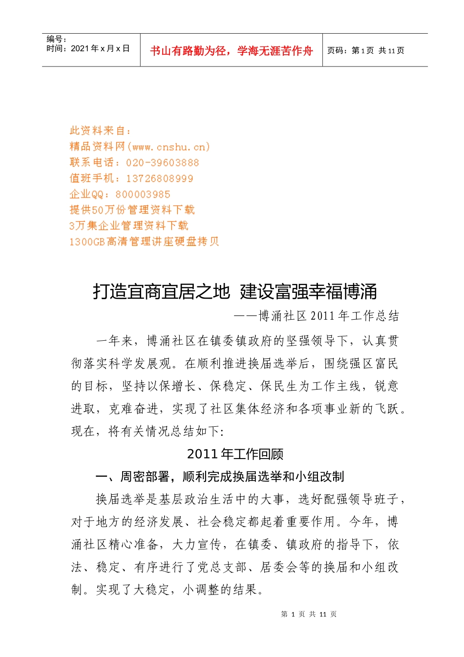 博涌社区年度工作总结_第1页