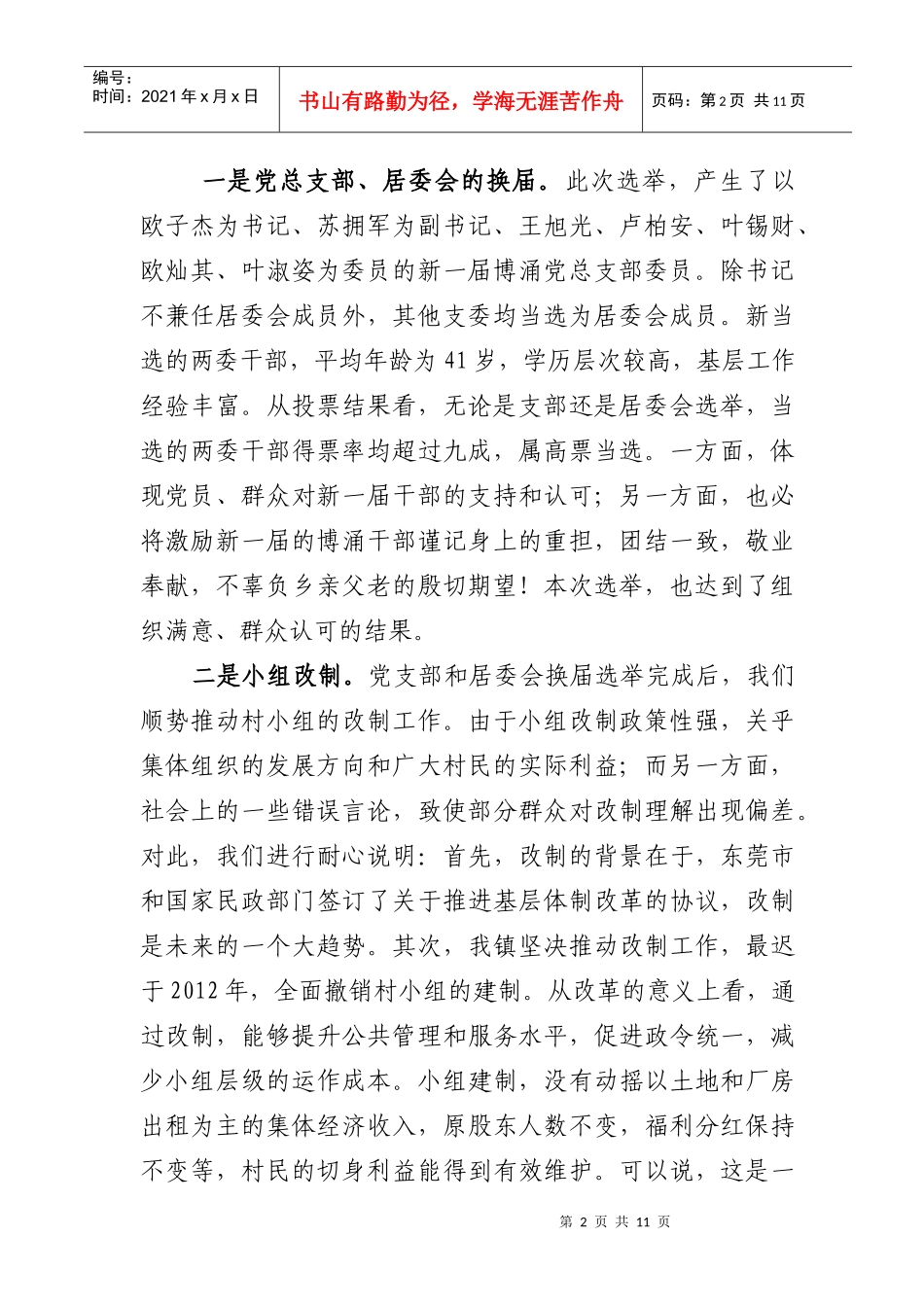 博涌社区年度工作总结_第2页