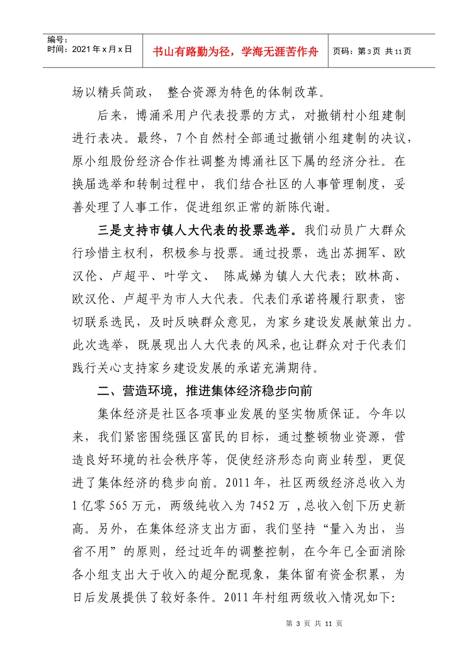 博涌社区年度工作总结_第3页