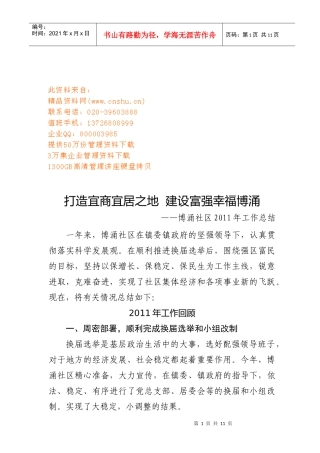 博涌社区年度工作总结