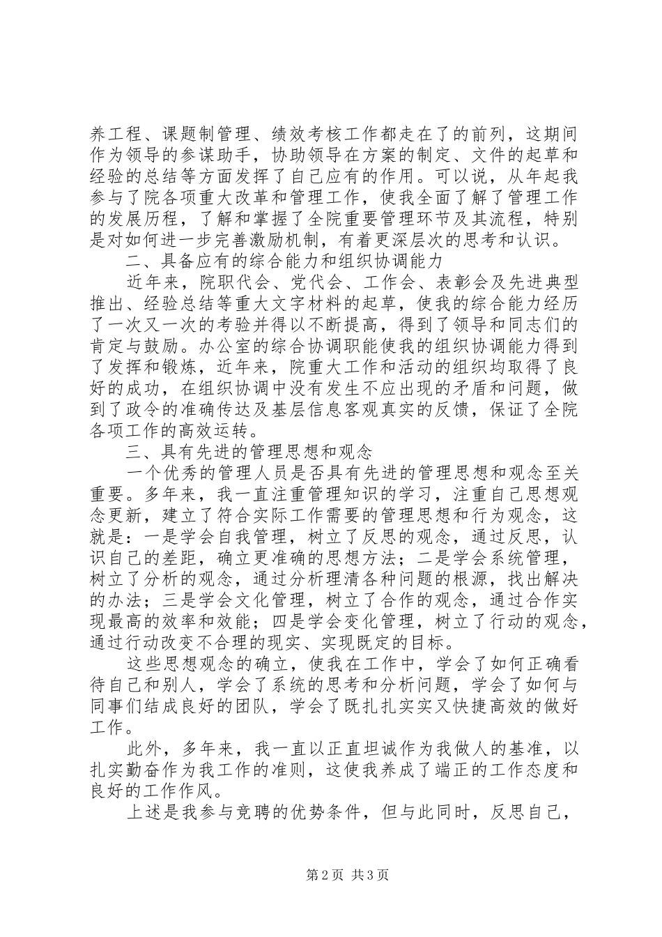 研究院副院长岗位竟聘发言稿_第2页