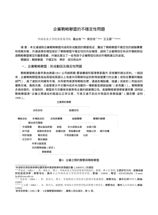 博弈模型-战略联盟不稳定性的内在机理