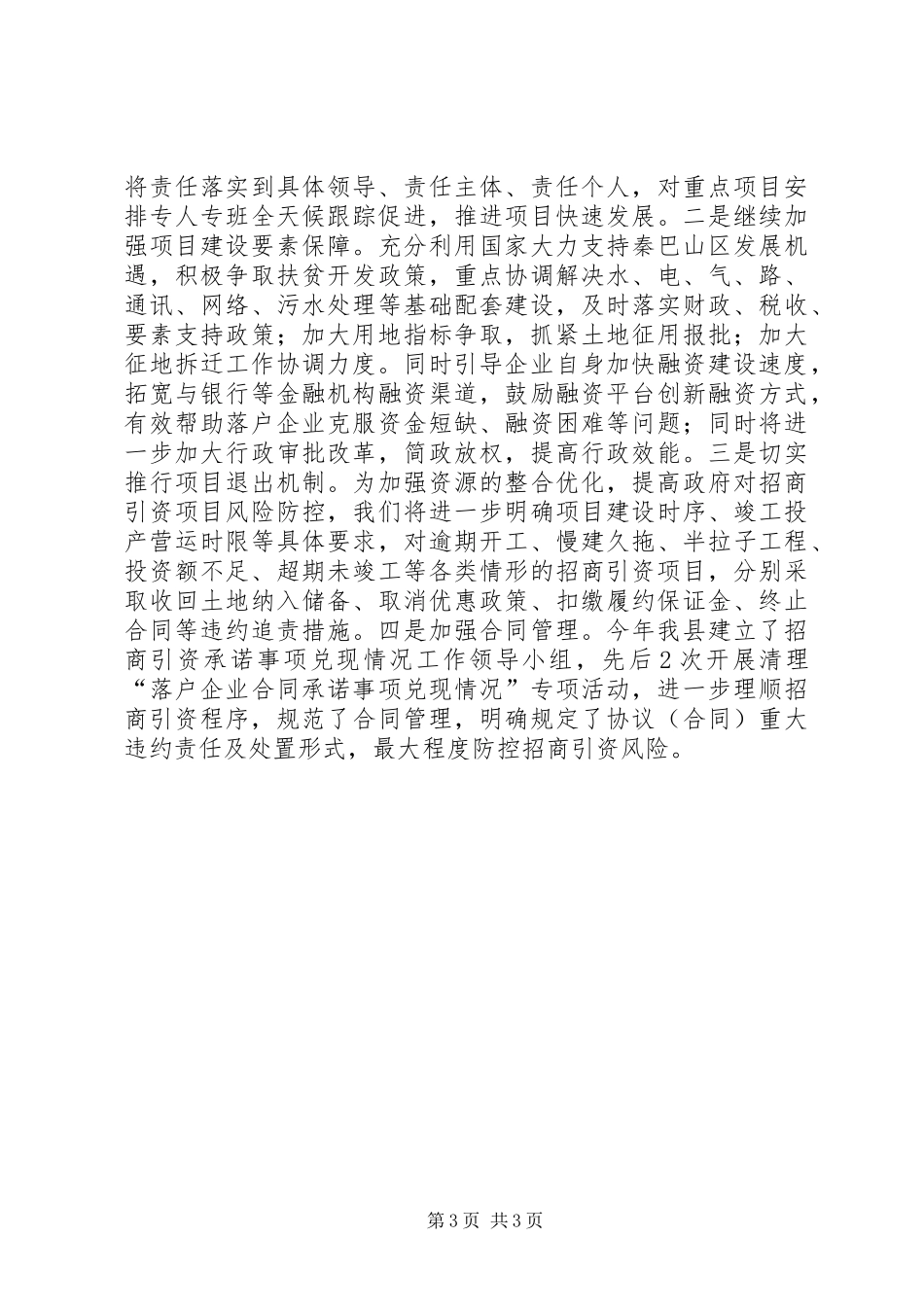 局长在招商引资督查会议发言稿_第3页