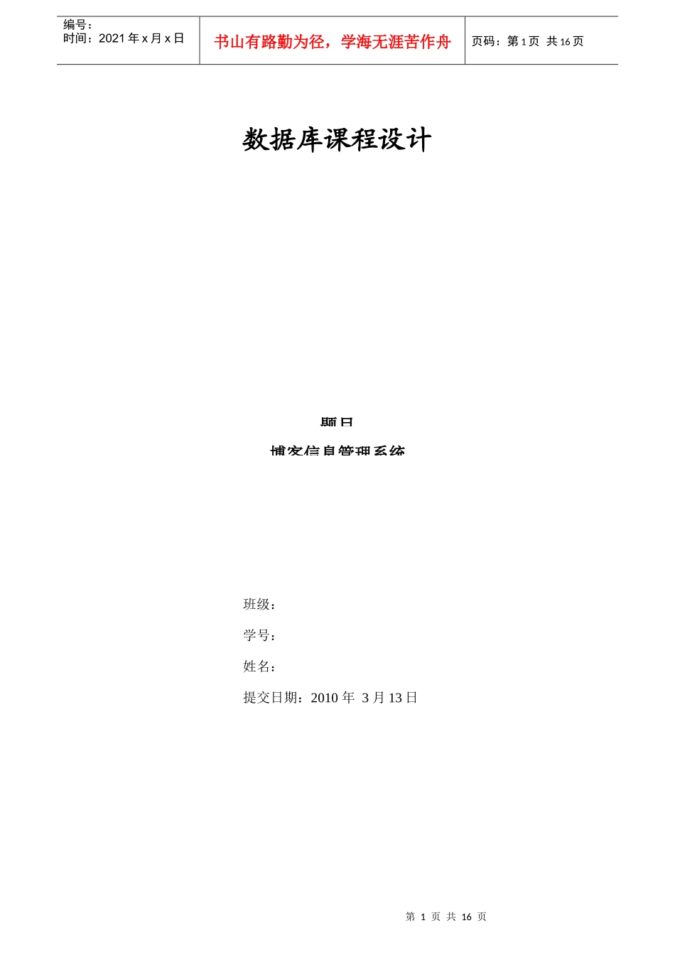 博客信息管理系统设计_第1页