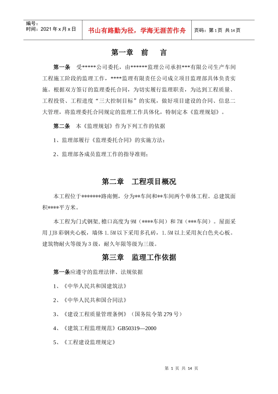 厂房工程规划_第1页