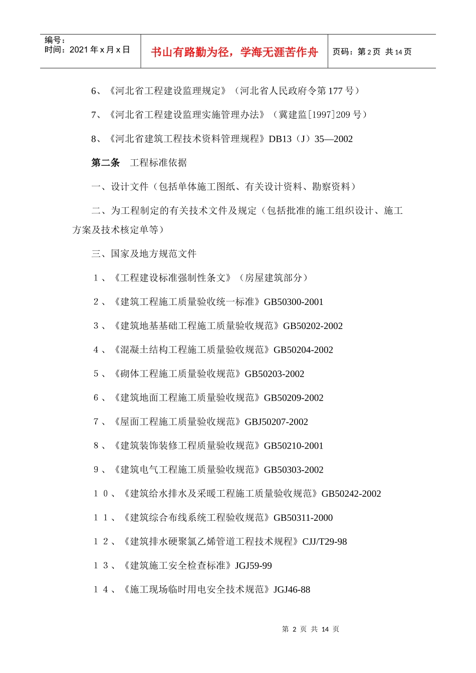 厂房工程规划_第2页