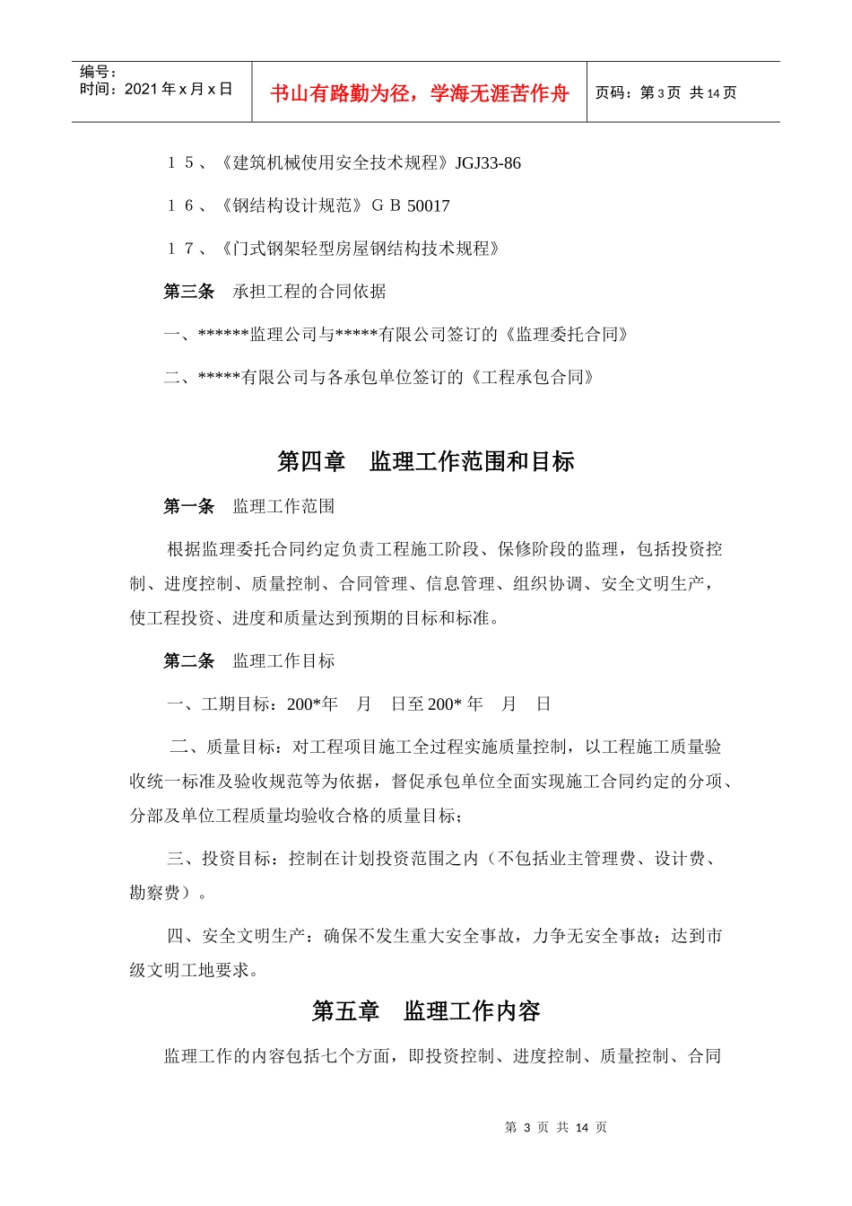 厂房工程规划_第3页