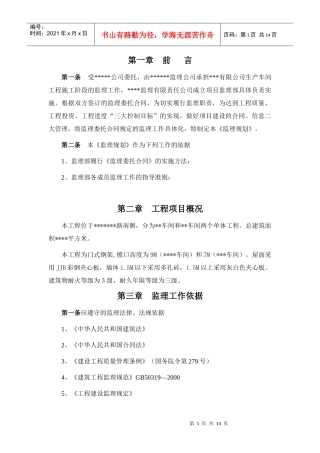 厂房工程规划