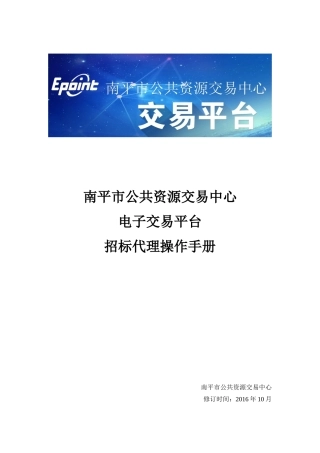 南平新点招标代理人使用手册
