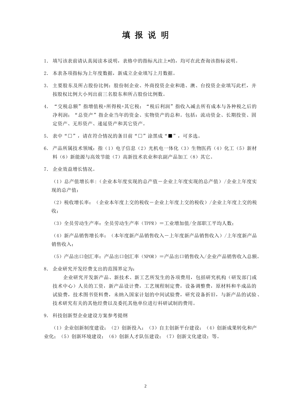合肥市科技创新型企业培育计划_第2页