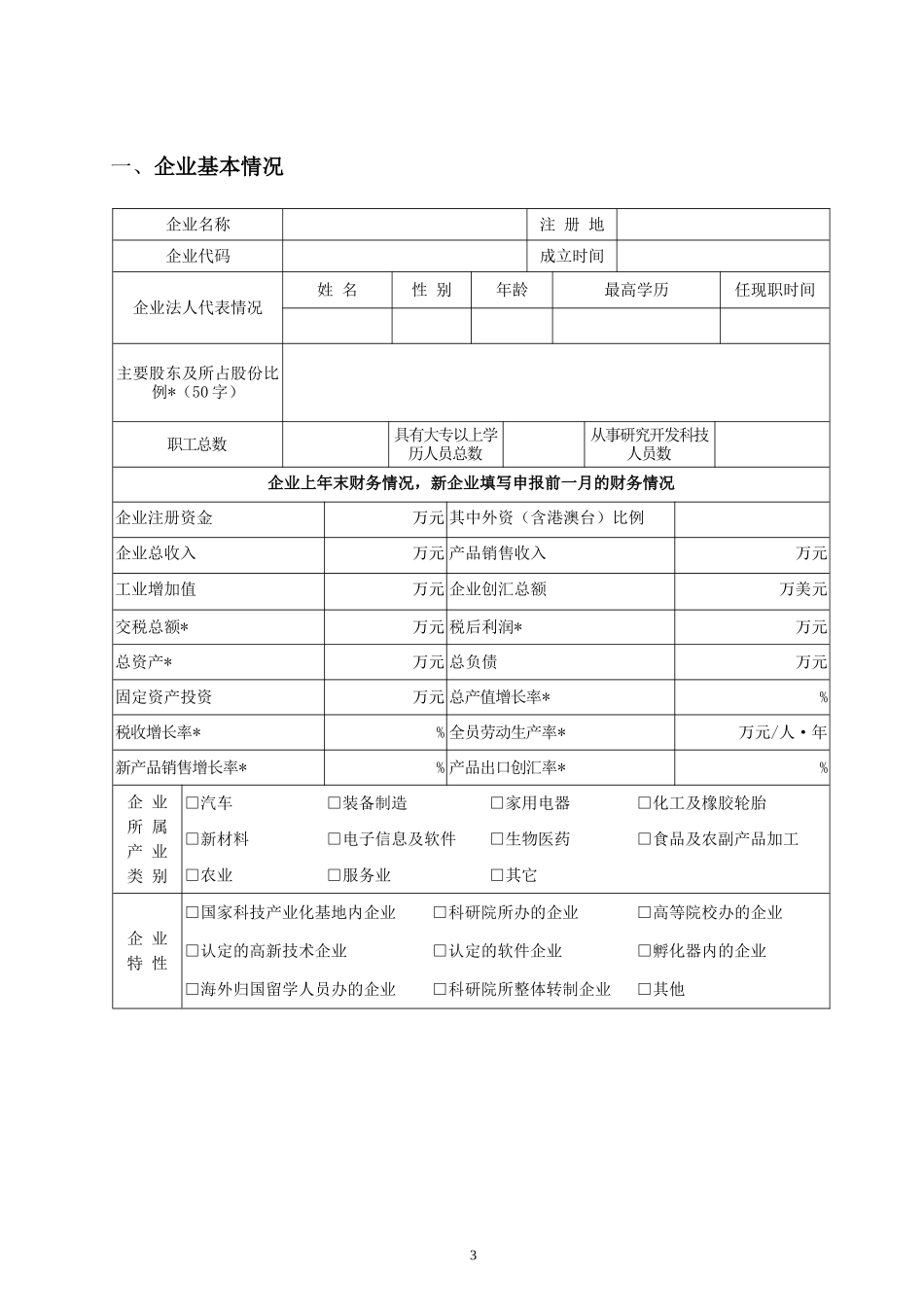 合肥市科技创新型企业培育计划_第3页