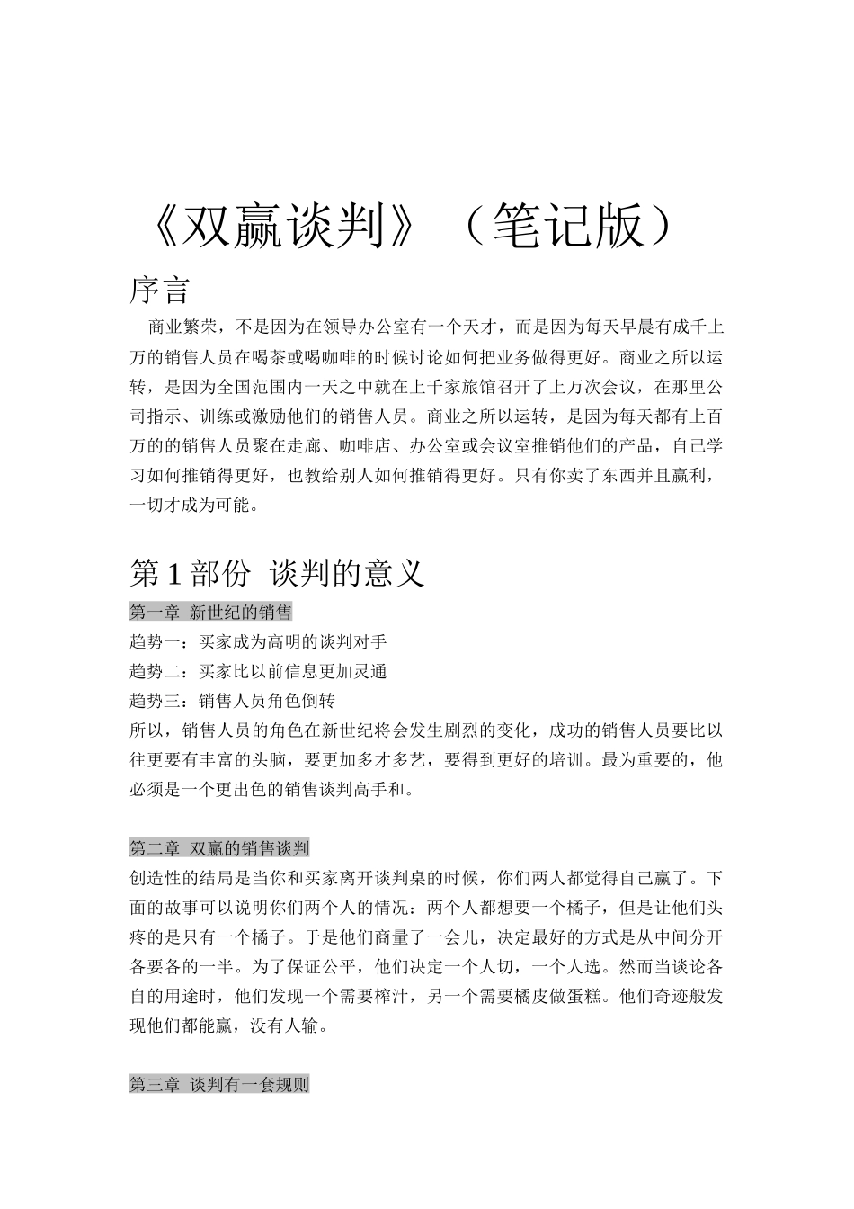 双赢谈判实战技巧_第1页